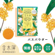 KINMOKUSEI Osmanthus Bath Powder on Sale