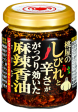 Momoya Numbingly Spicy Mala Chili Oil Hot on Sale