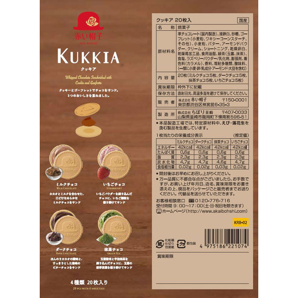 Akai Bohshi Kukkia Wafer Cream Cookies Online Sale